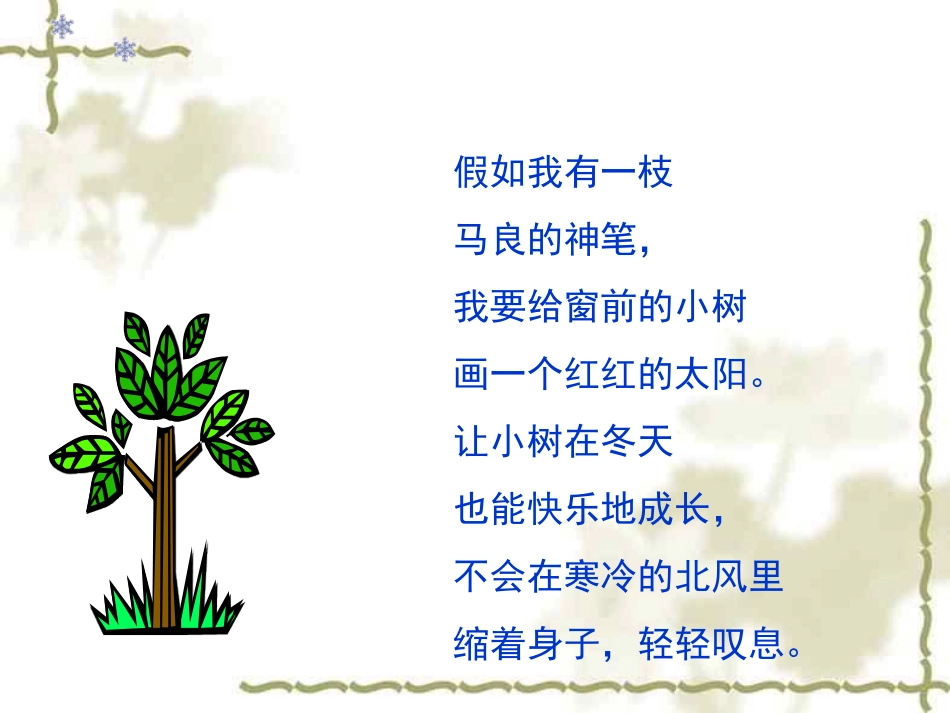 小学二年级语文假如_第2页