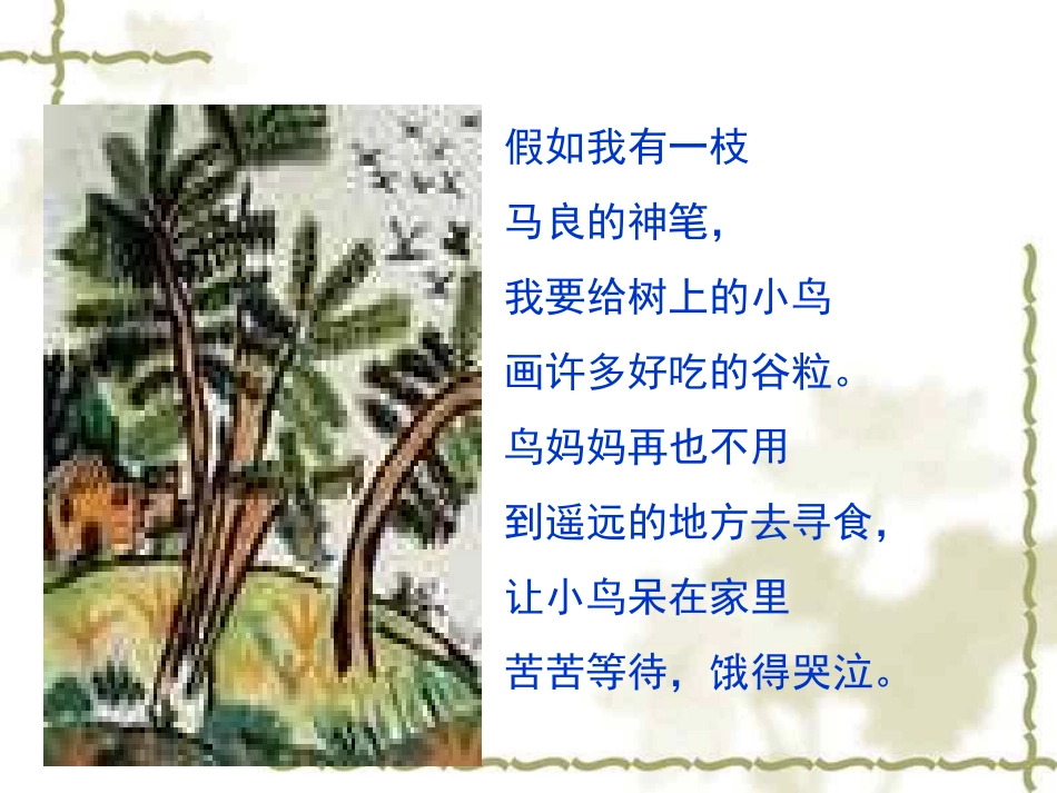 小学二年级语文假如_第3页