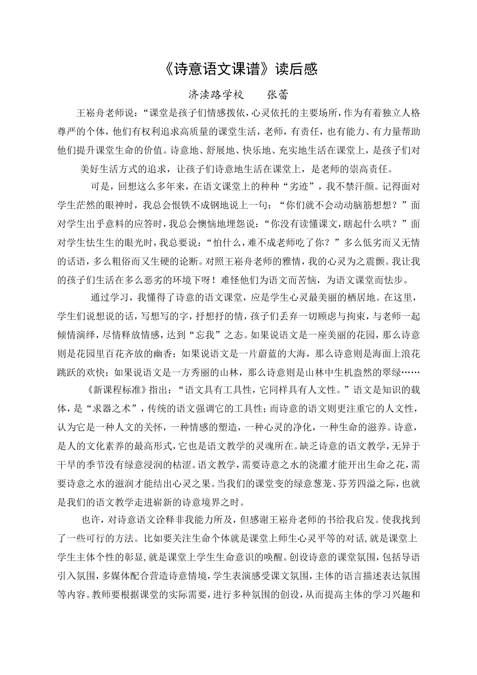 诗意语文课谱_第1页