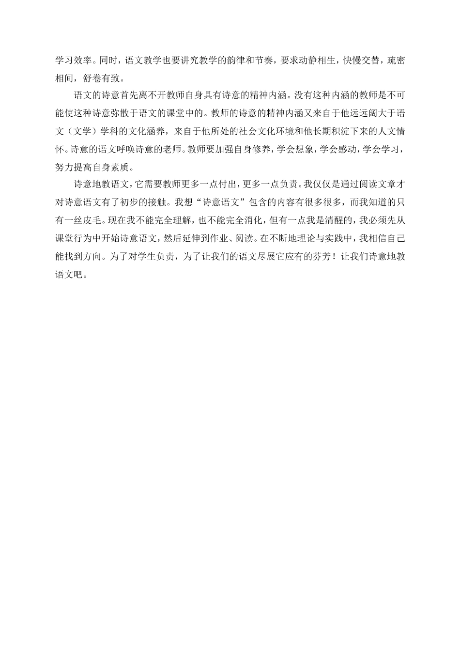 诗意语文课谱_第2页