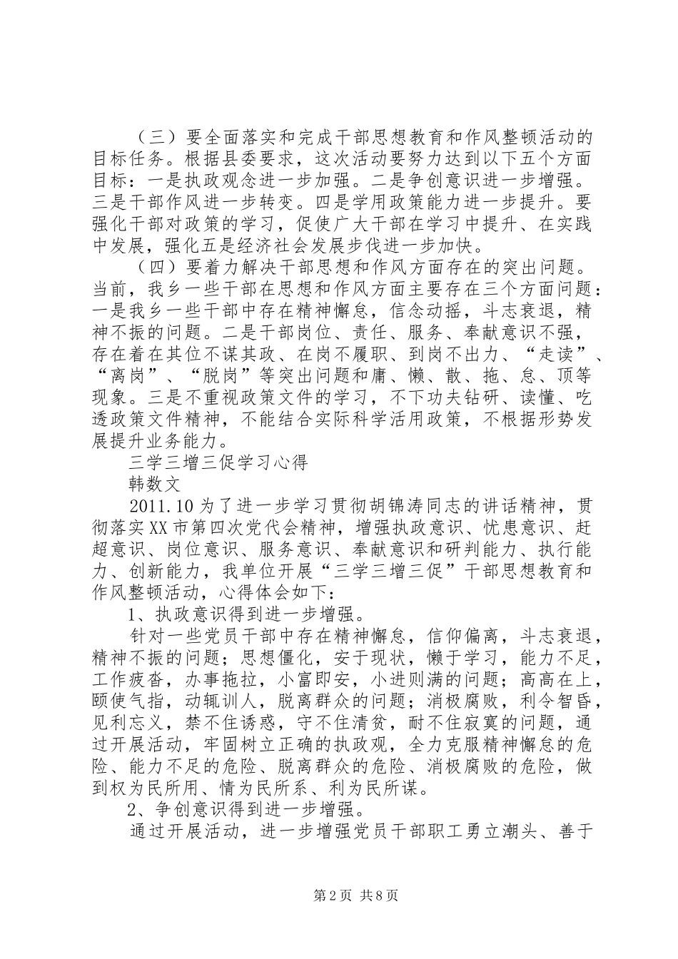 三学三看学习心得_第2页