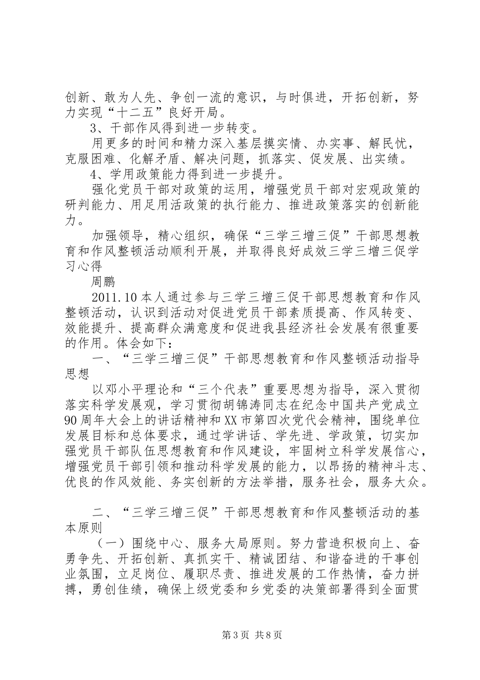 三学三看学习心得_第3页