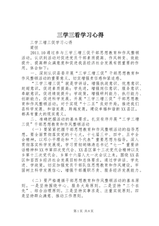 三学三看学习心得