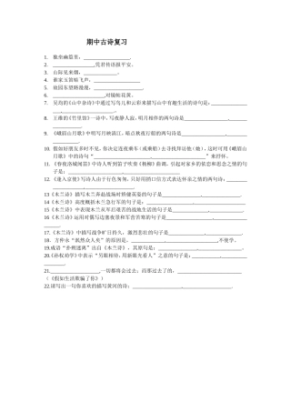 期中古诗复习