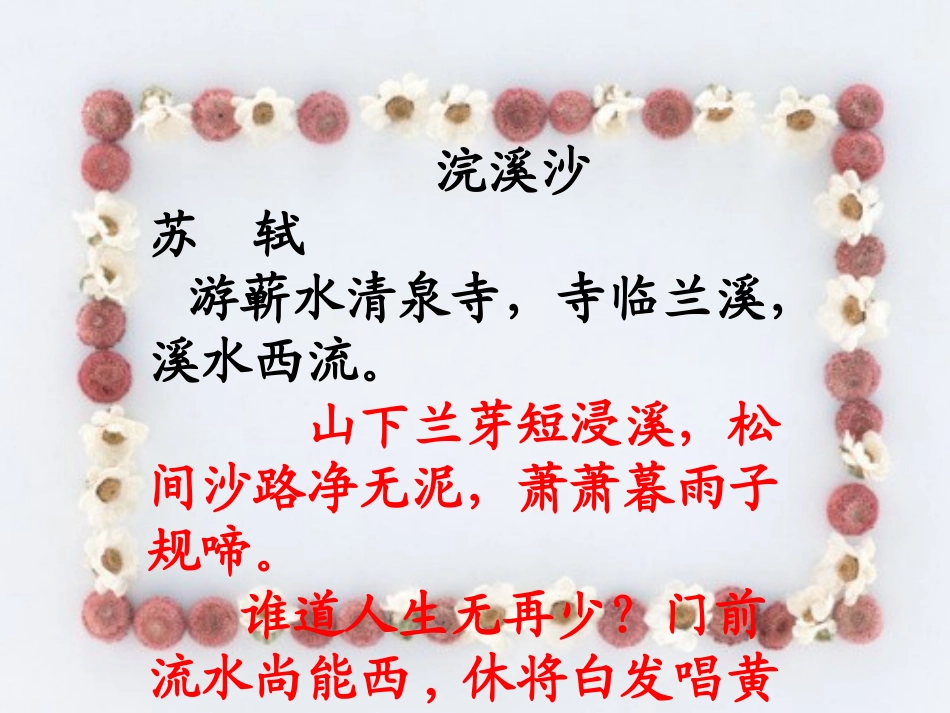 《浣溪沙》课件_第2页