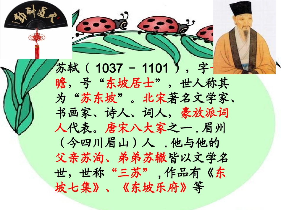 《浣溪沙》课件_第3页