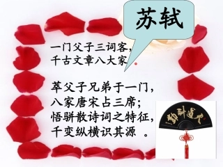 《浣溪沙》课件