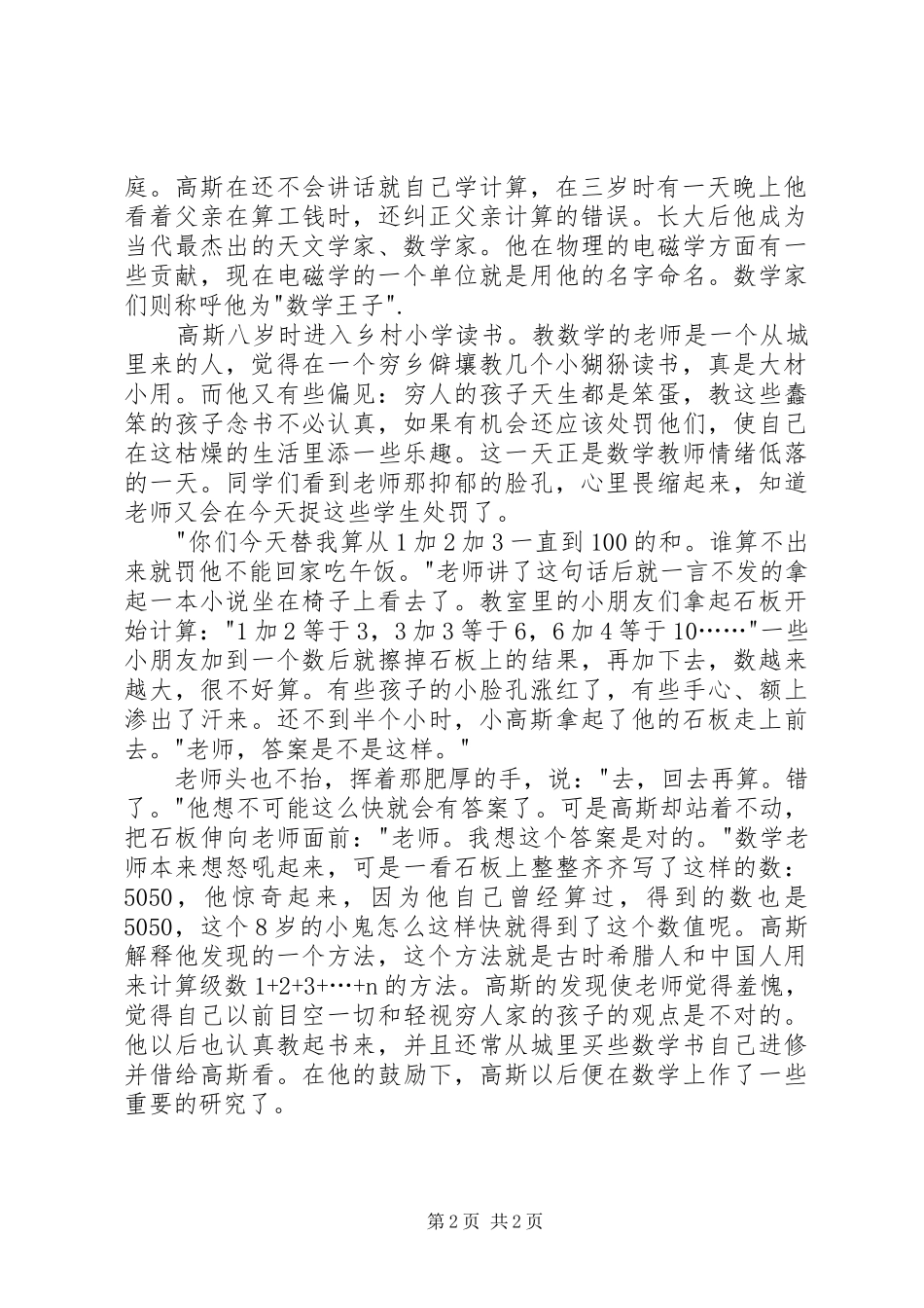 读《高斯发现的数学原理》有感_第2页