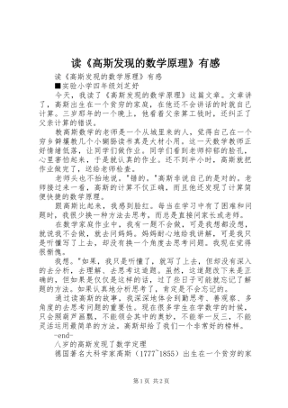 读《高斯发现的数学原理》有感