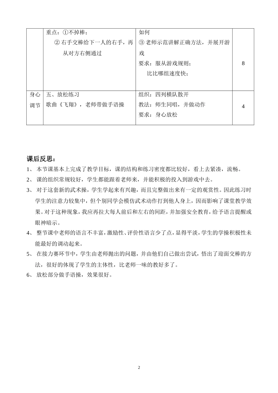 复习武术操1-3节_第2页