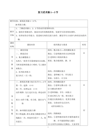 复习武术操1-3节