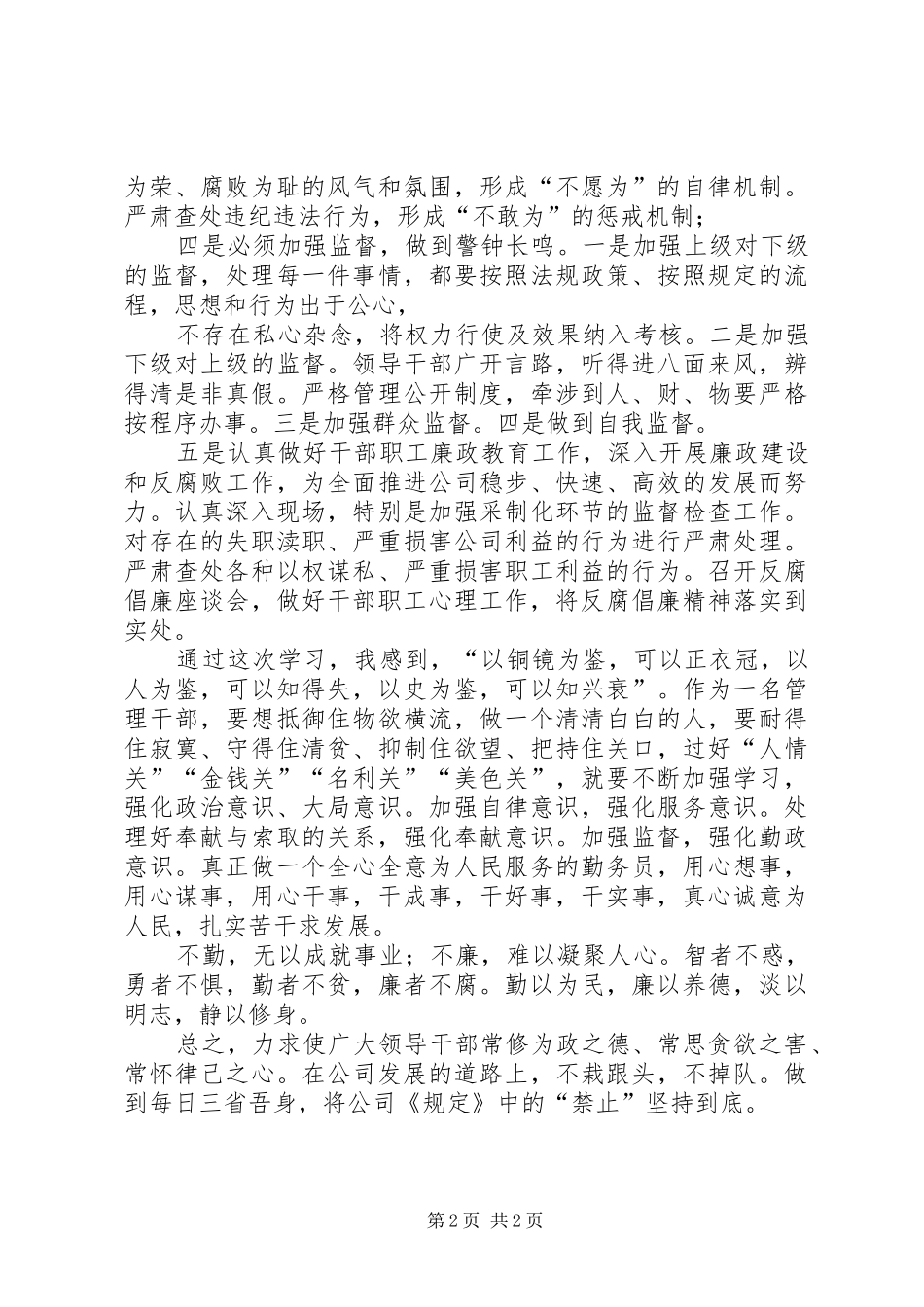 【13】勤廉阵地学习心得_2_第2页