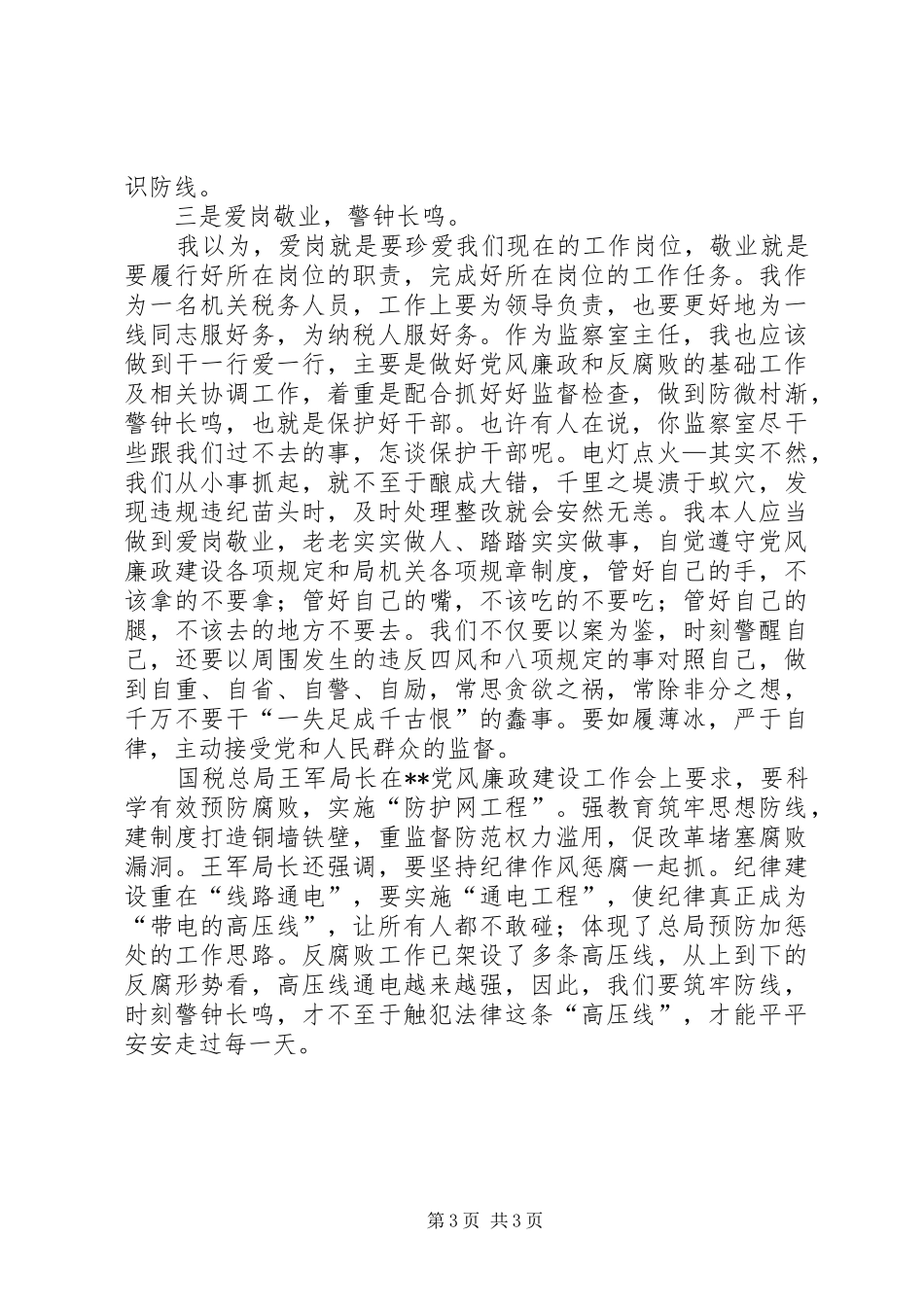 监狱警示教育参观活动心得体会十三_第3页