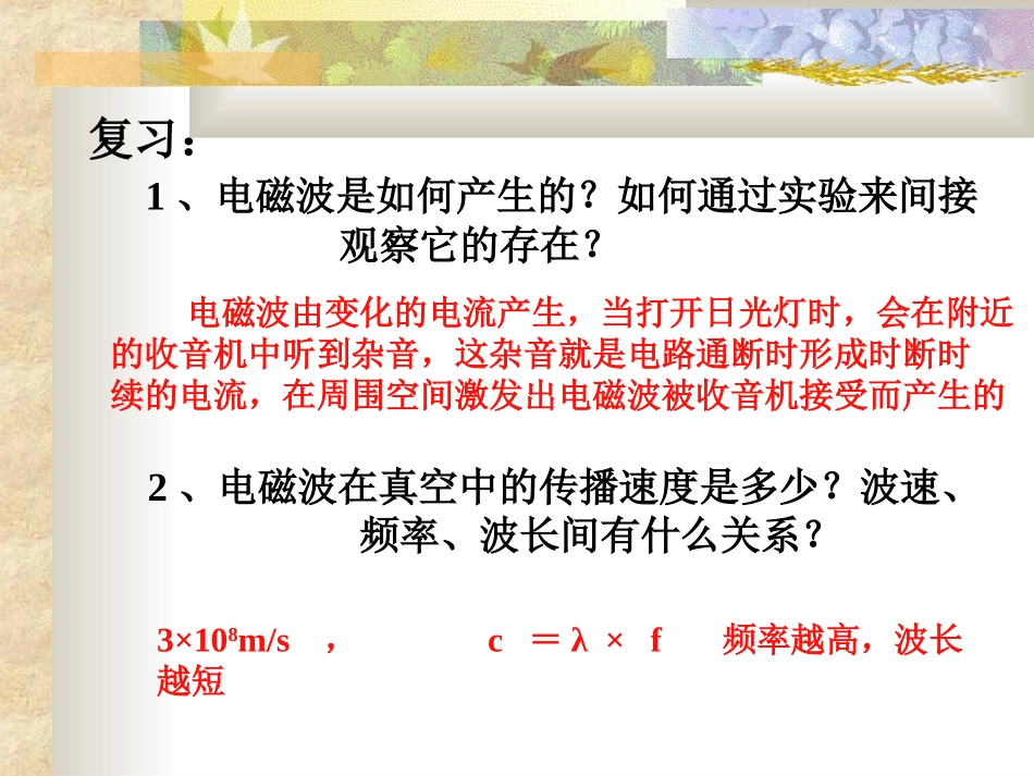 广播电视和移动通信越来越宽的信息之路免费_第2页