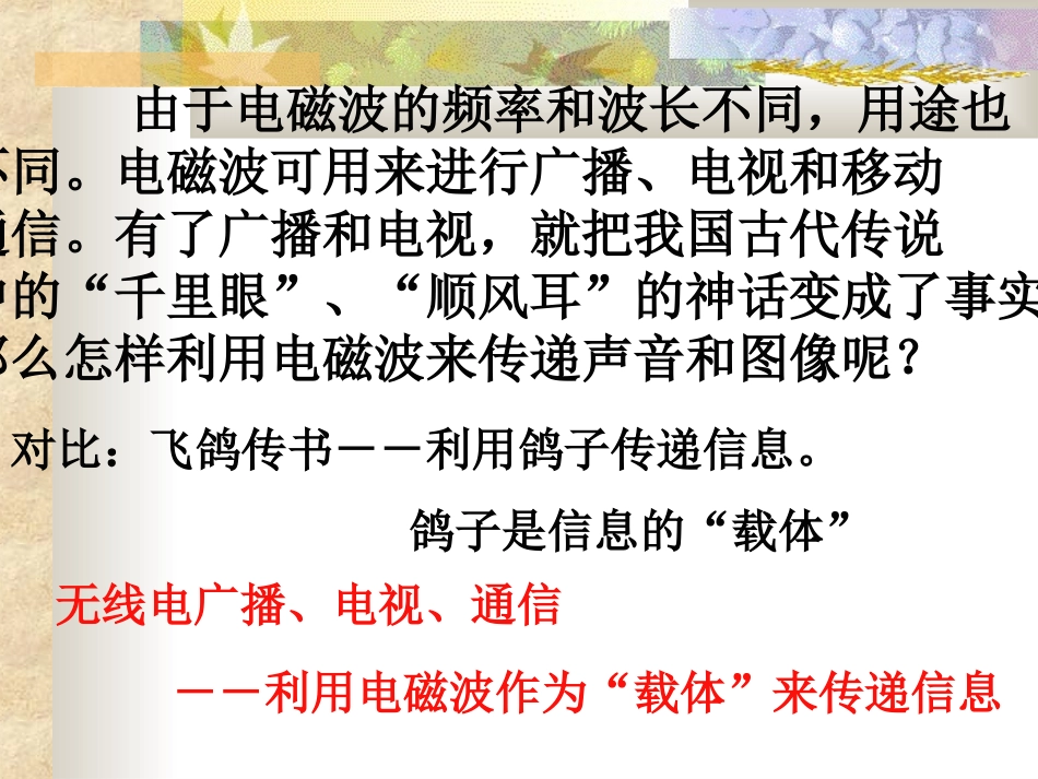 广播电视和移动通信越来越宽的信息之路免费_第3页