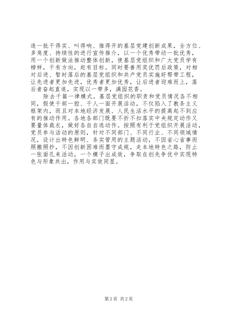 党员创先争优学习心得：念好“加减乘除”四字经_第2页