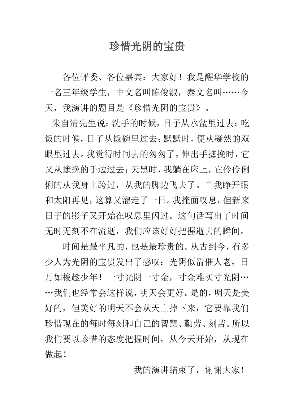 珍惜光阴的宝贵2_第1页