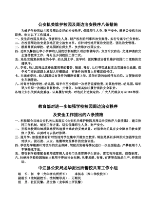 公安机关八条措施