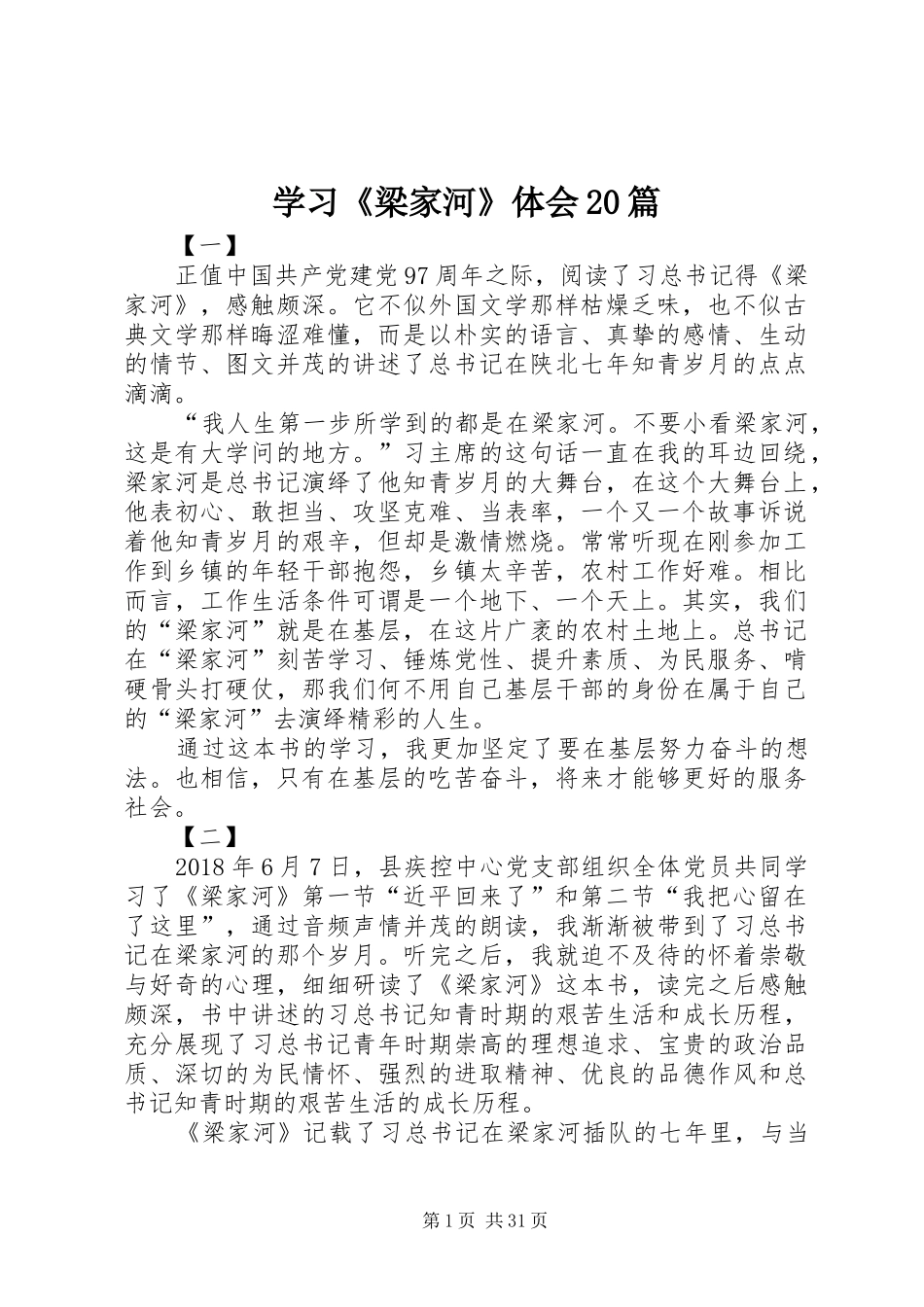 学习《梁家河》体会20篇_第1页
