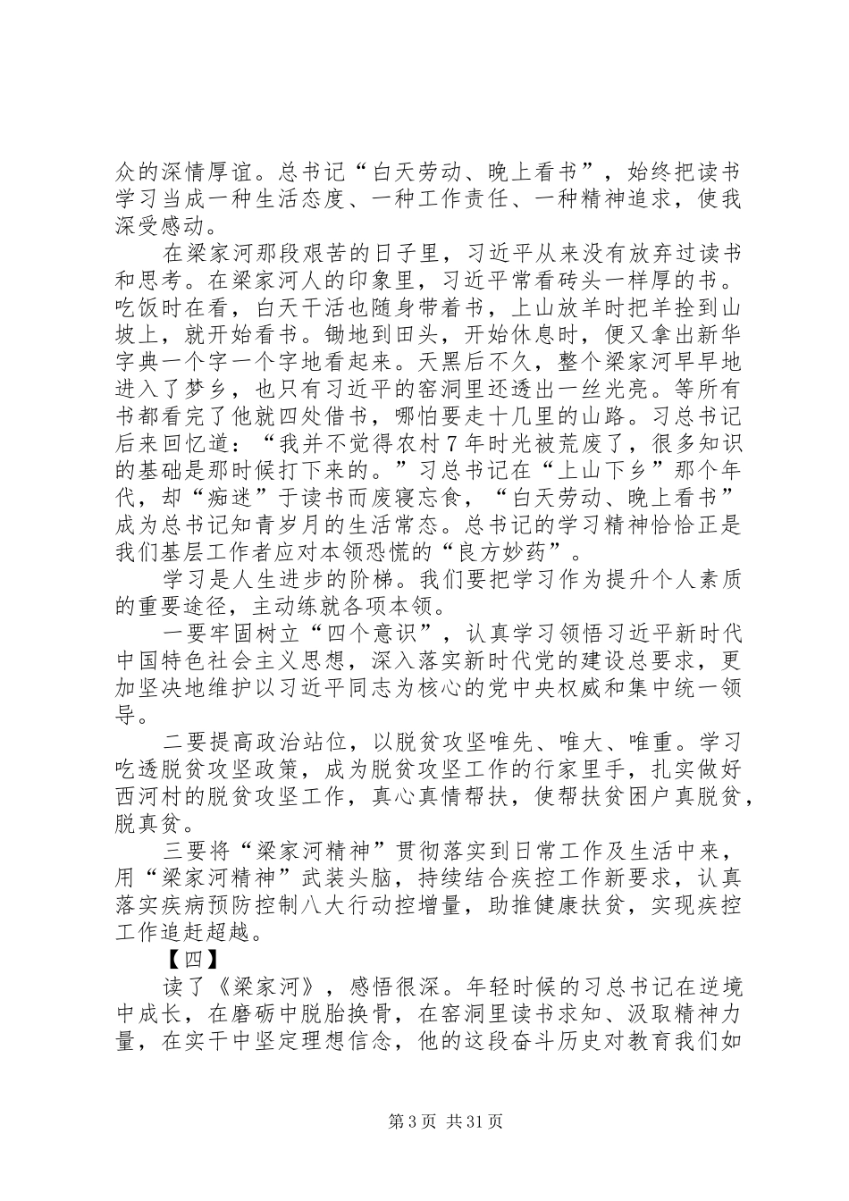 学习《梁家河》体会20篇_第3页