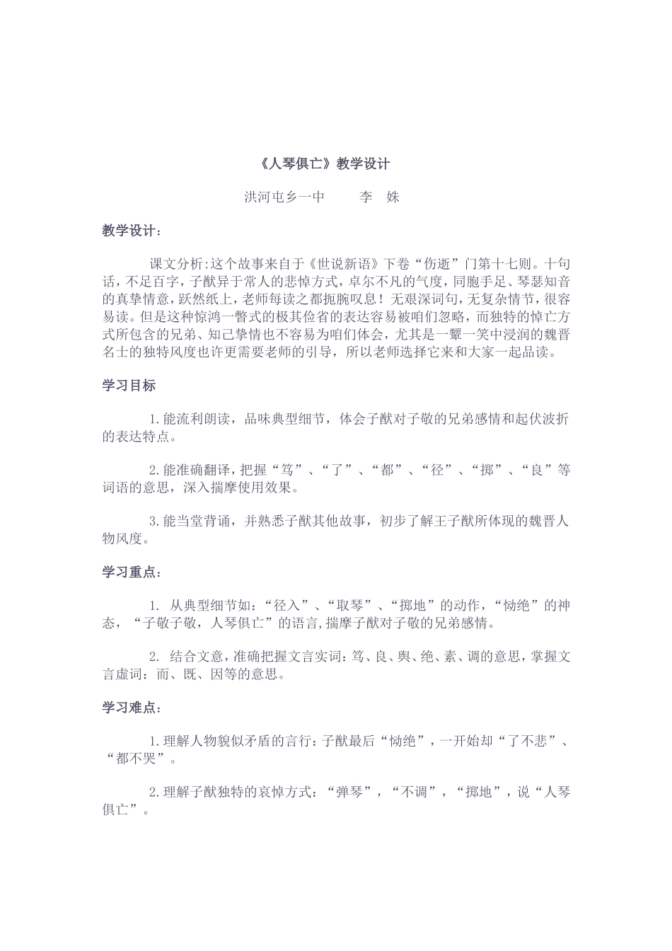 人琴俱亡教学设计_第1页