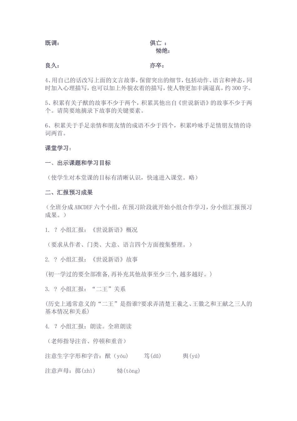 人琴俱亡教学设计_第3页