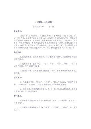 人琴俱亡教学设计