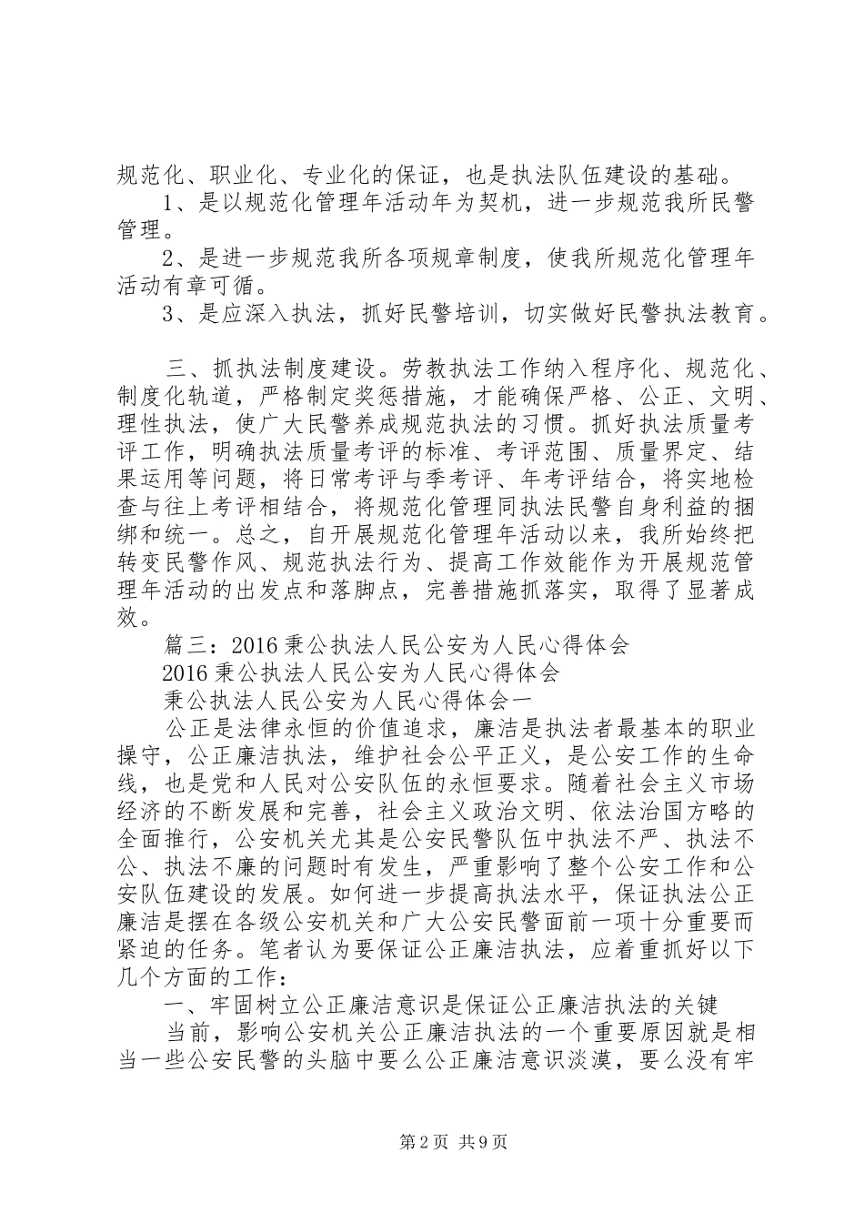 执法规范化活动心得体会20XX年.07 (4)_第2页