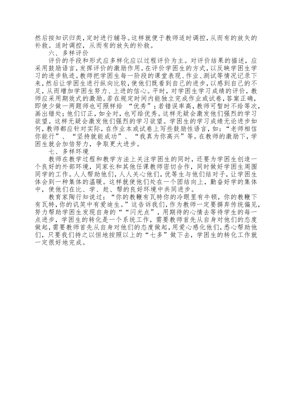学困生帮扶经验交流_第2页