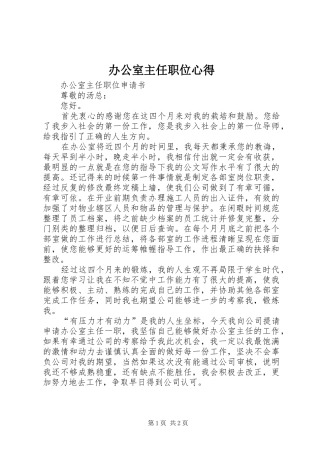 办公室主任职位心得