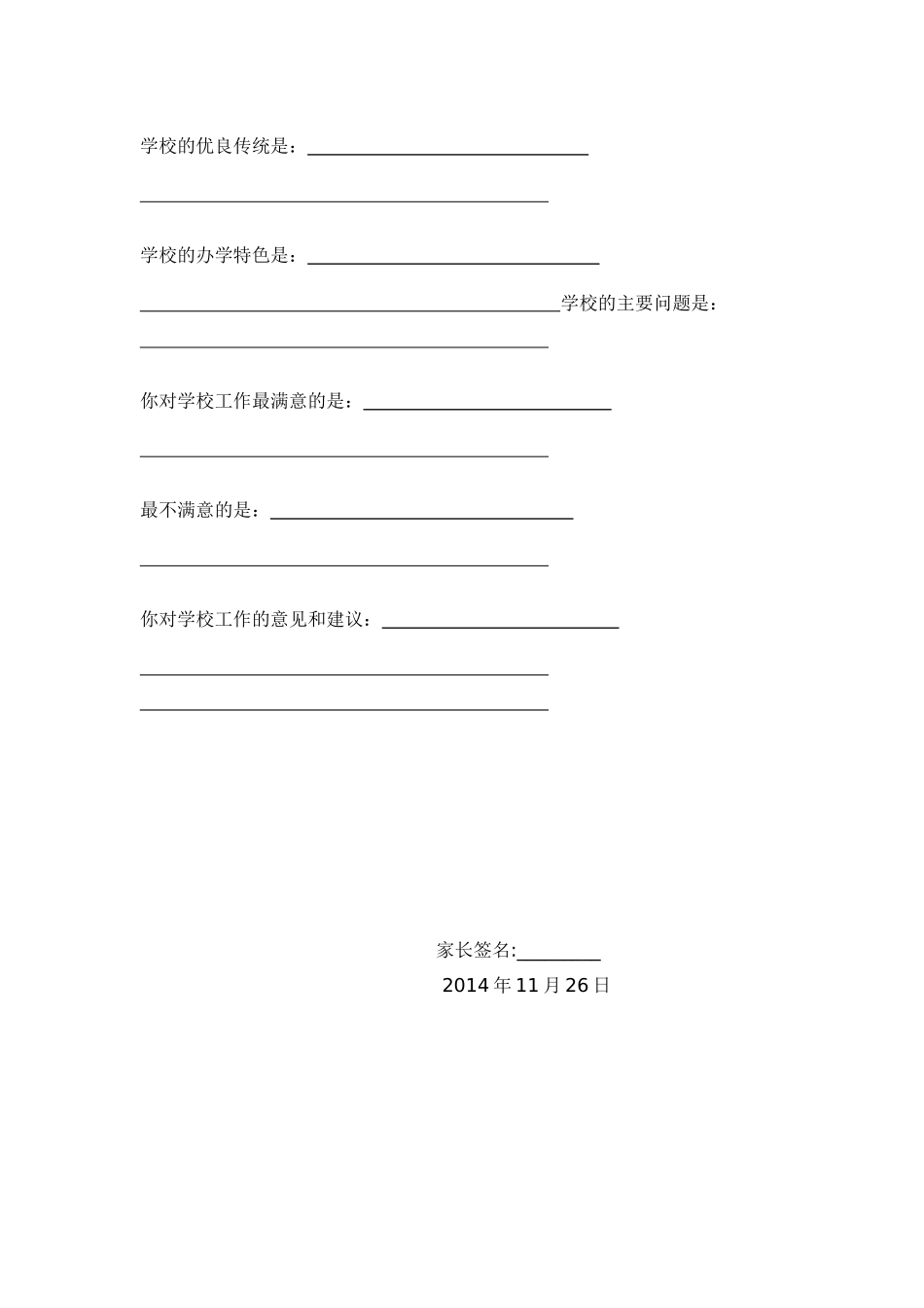 小学生家长问卷调查表_第2页