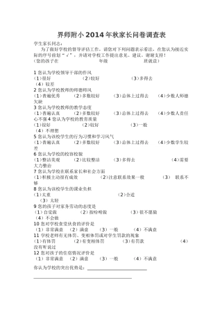 小学生家长问卷调查表