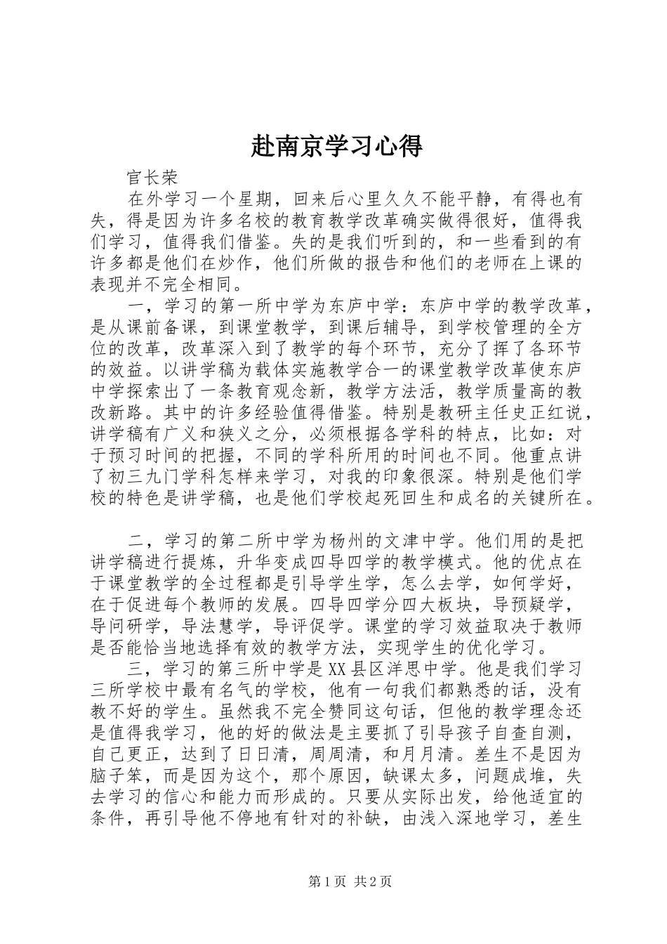 赴南京学习心得_第1页