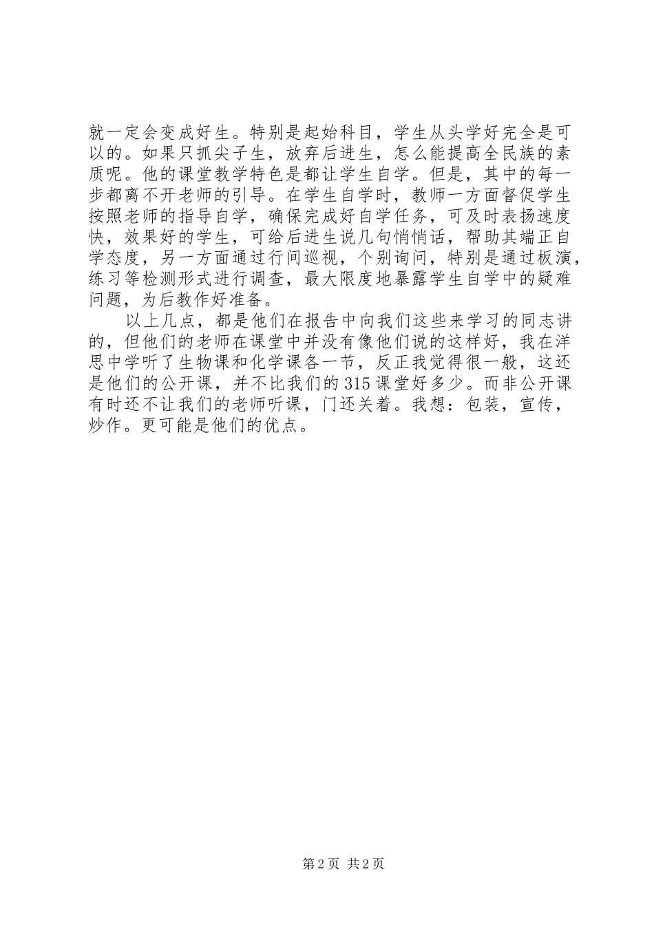 赴南京学习心得_第2页