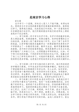 赴南京学习心得