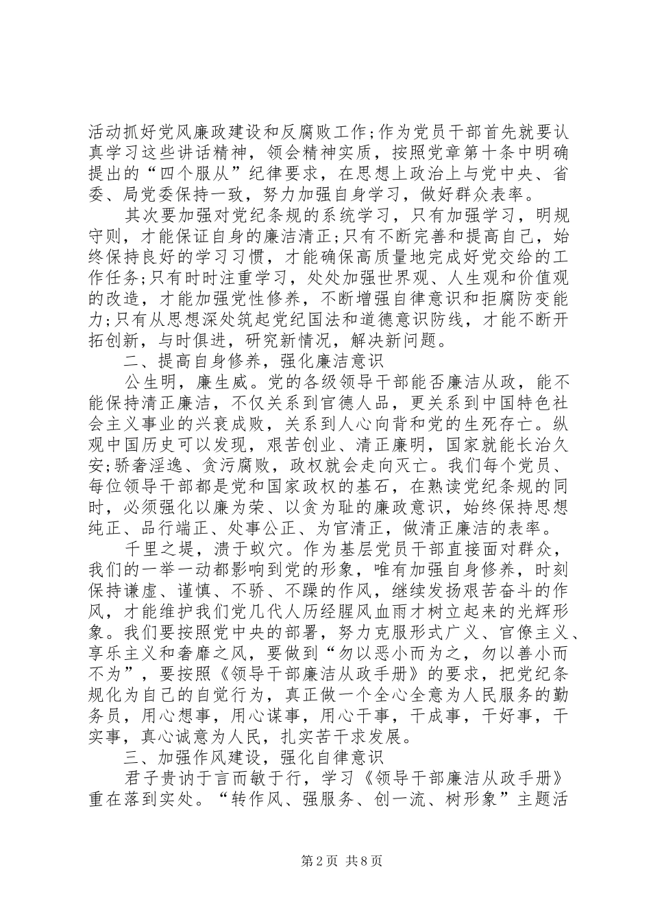 廉洁从政学习心得_2_第2页