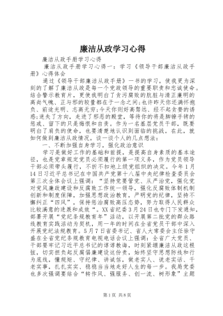 廉洁从政学习心得_2