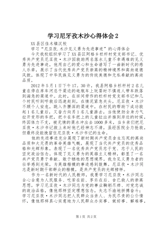 学习尼牙孜木沙心得体会2 (5)