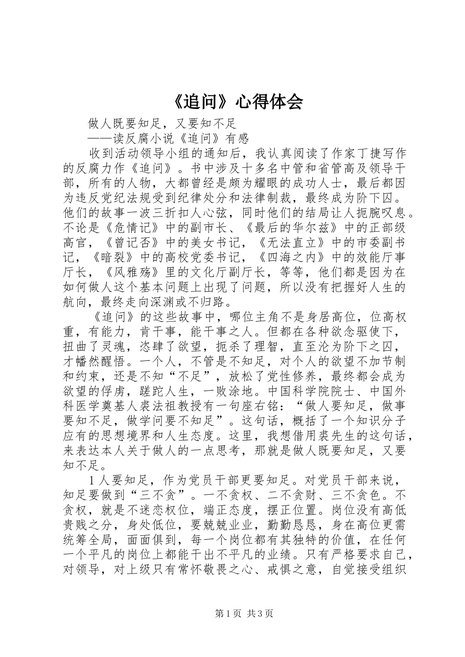 《追问》心得体会_第1页