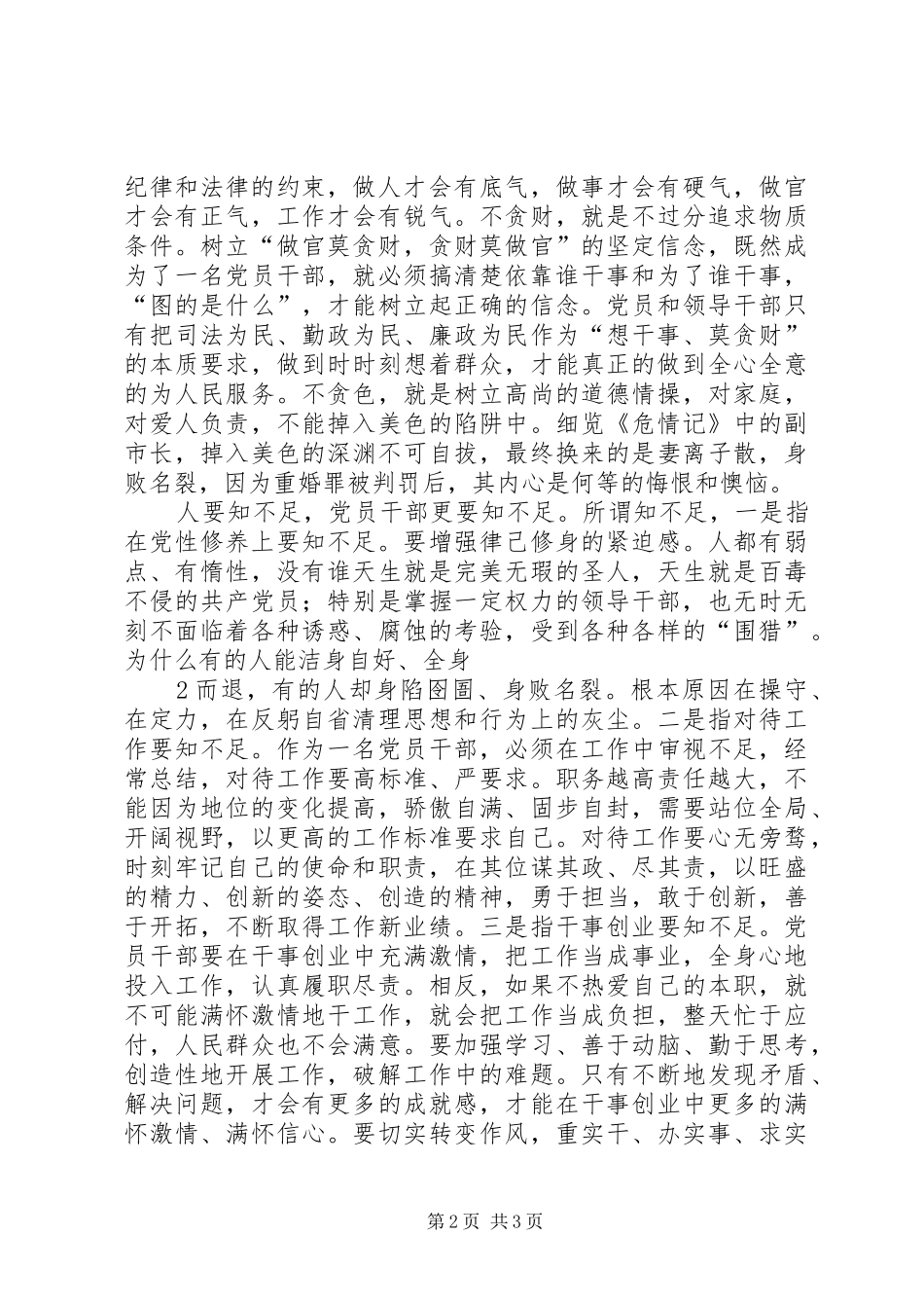 《追问》心得体会_第2页