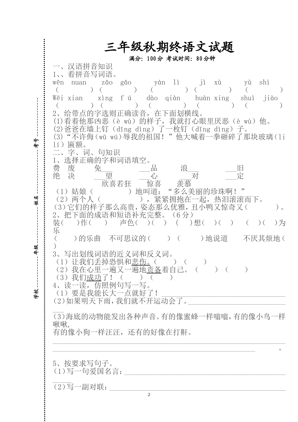 三年级语文秋期终试卷_第2页