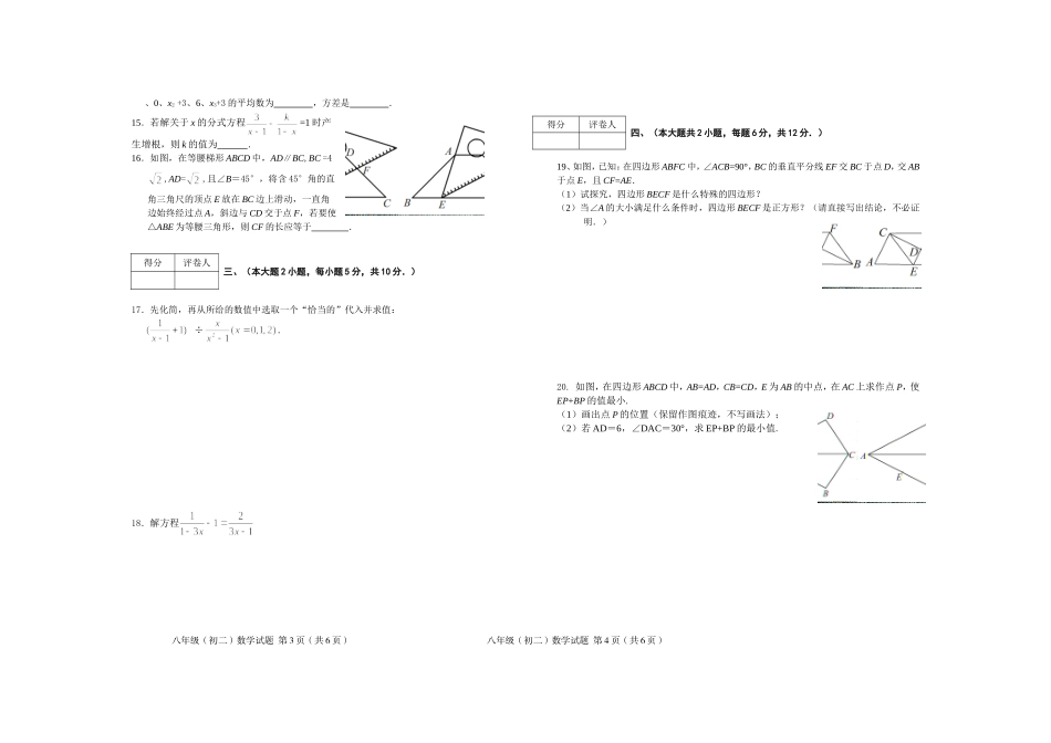 江西省赣州市市直中学2011～2012学年八年级(下)期末数学试题(含答案)_第2页