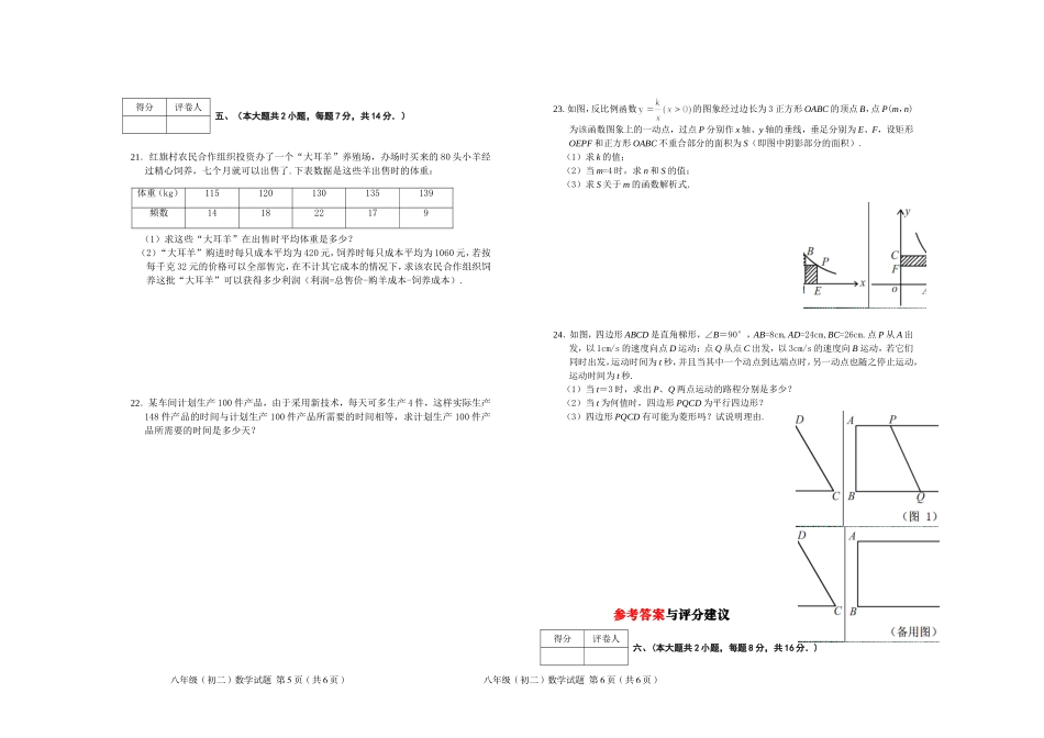 江西省赣州市市直中学2011～2012学年八年级(下)期末数学试题(含答案)_第3页
