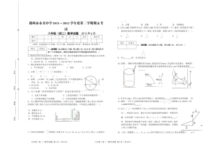 江西省赣州市市直中学2011～2012学年八年级(下)期末数学试题(含答案)