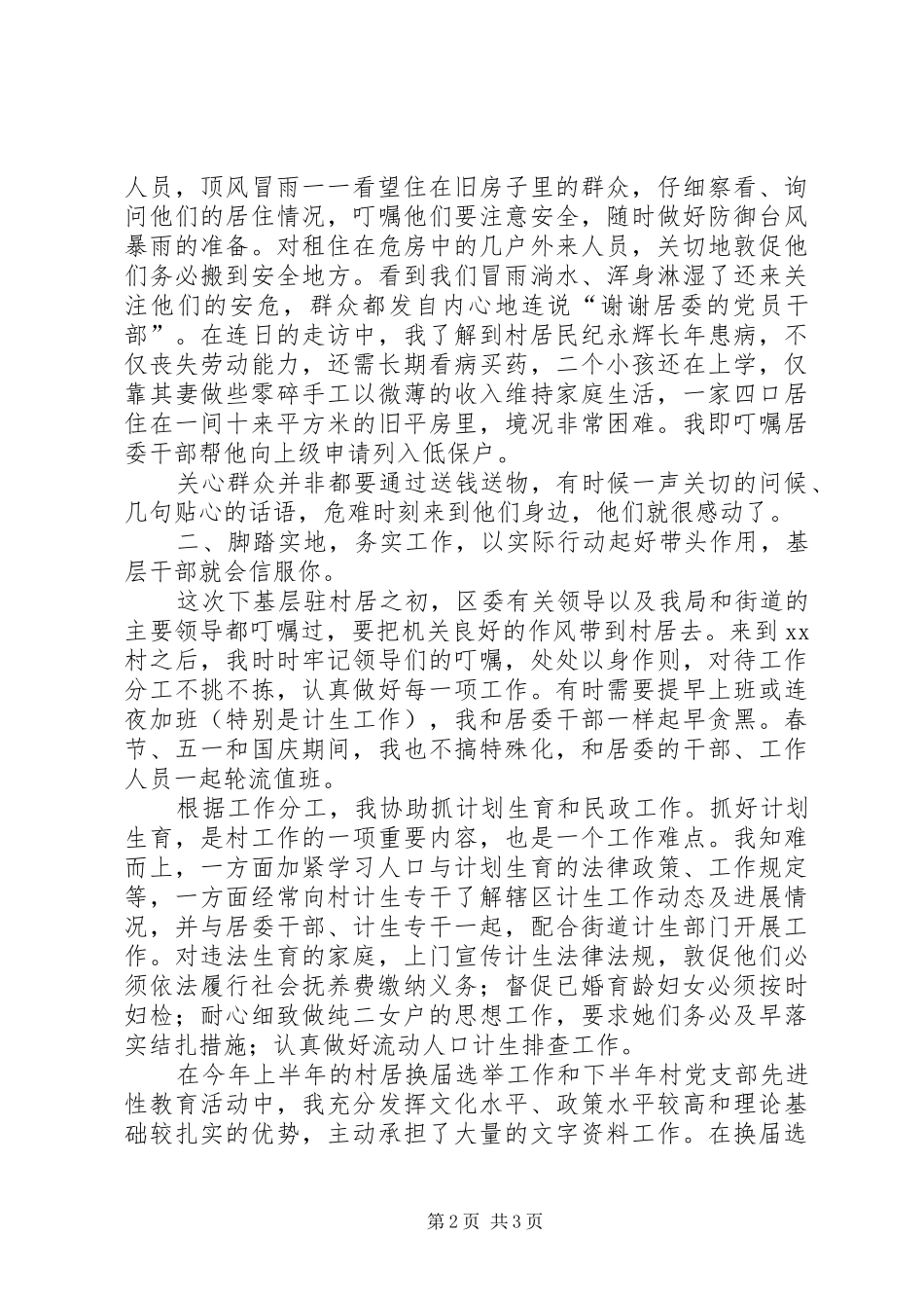 干部下基层驻农村工作体会_第2页