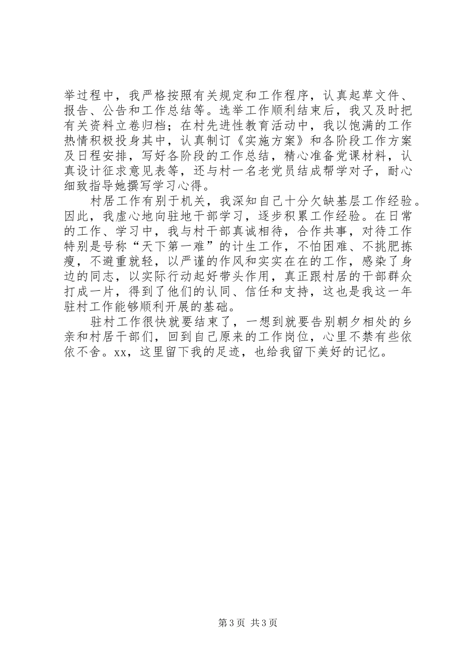 干部下基层驻农村工作体会_第3页