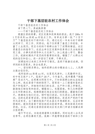 干部下基层驻农村工作体会
