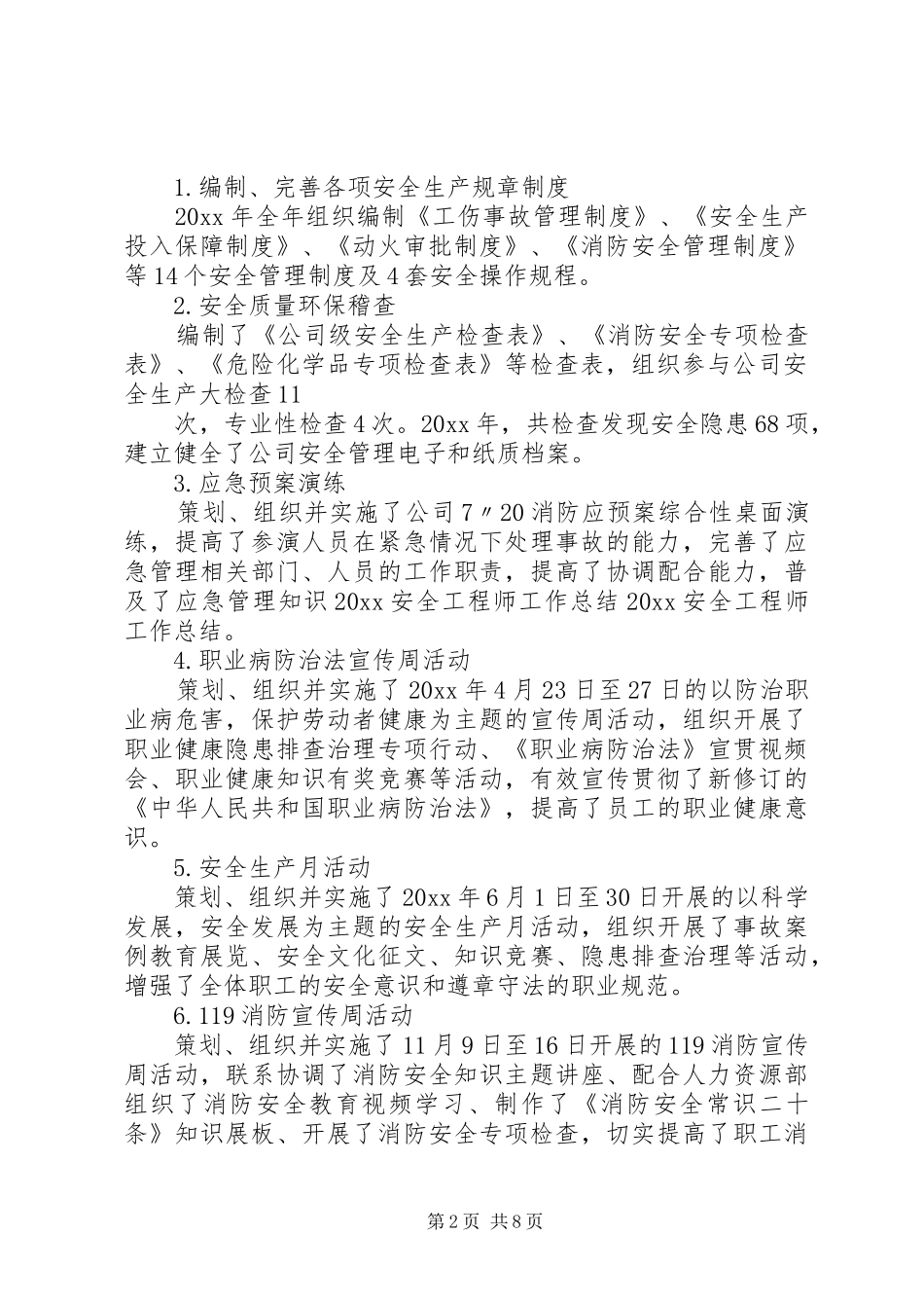 20XX年安标评审工作心得体会_第2页