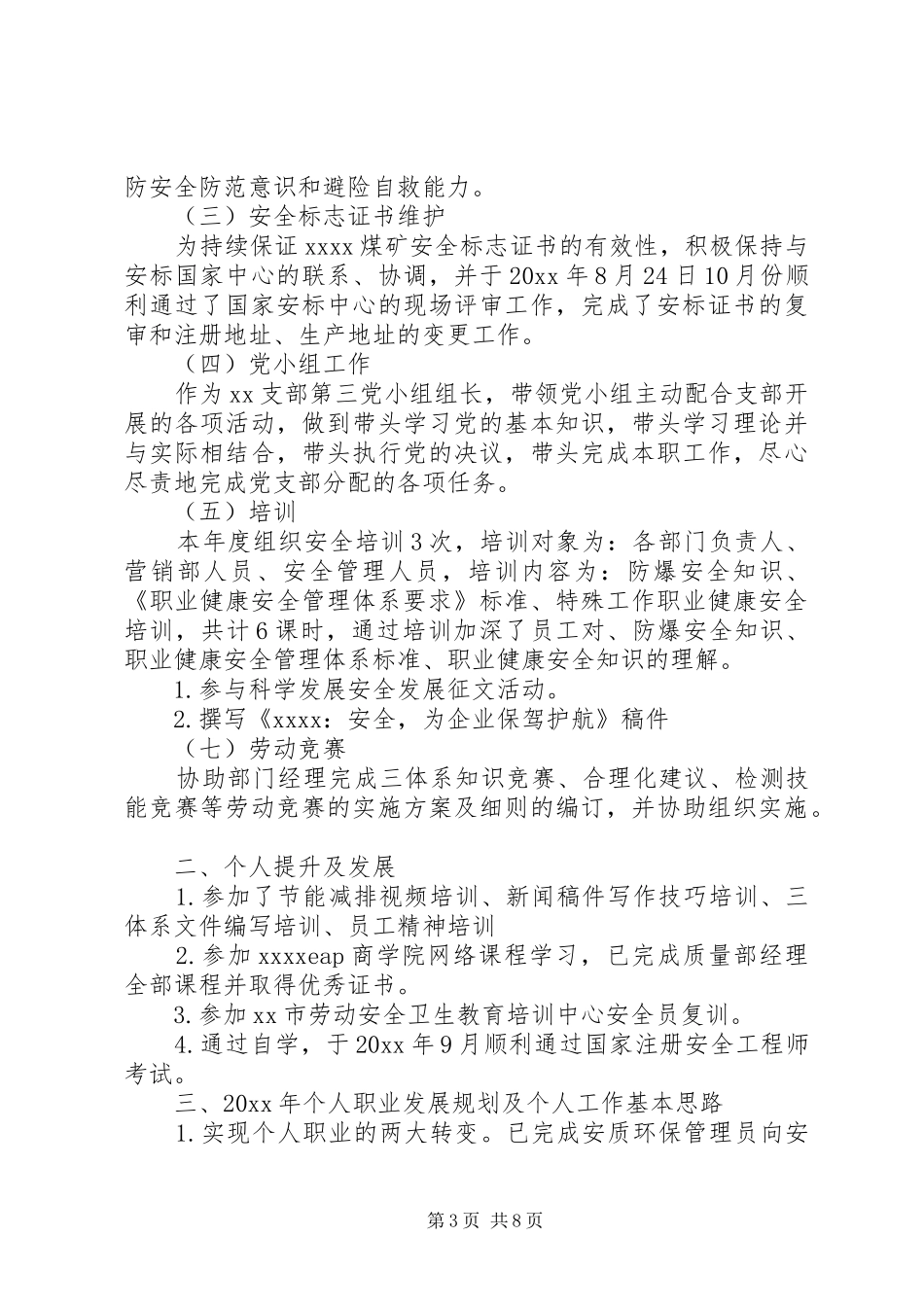 20XX年安标评审工作心得体会_第3页