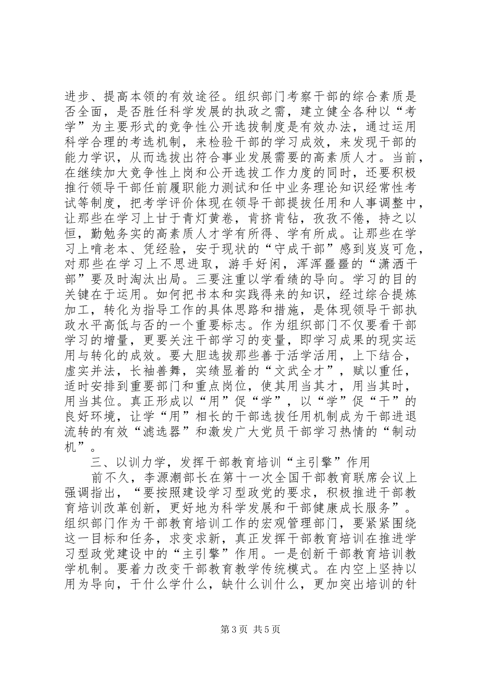 组工干部政党建设学习心得体会_第3页